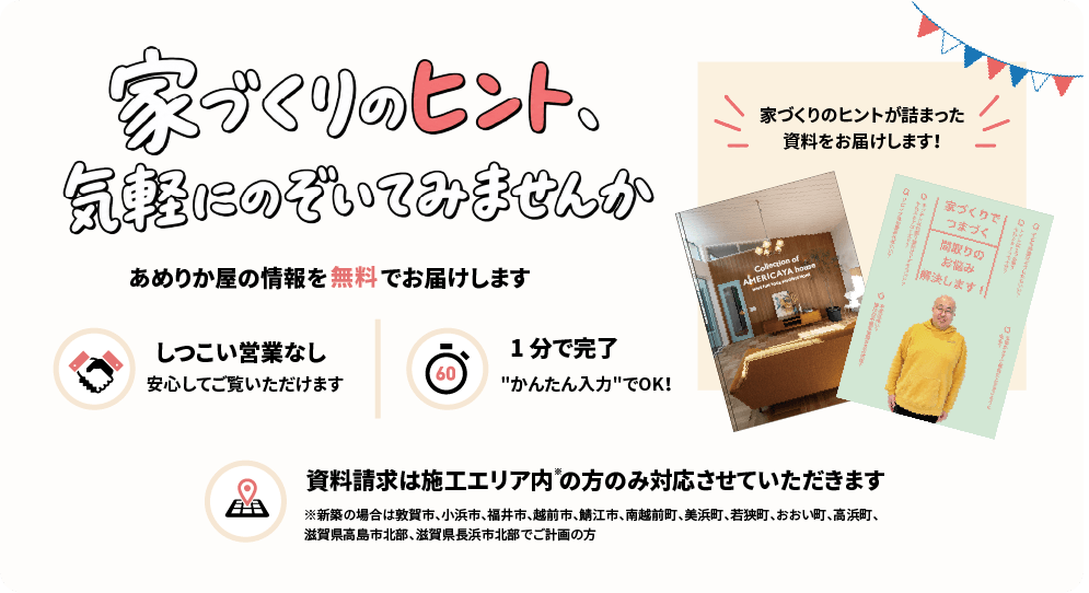家づくりのヒント、気軽にのぞいてみませんか