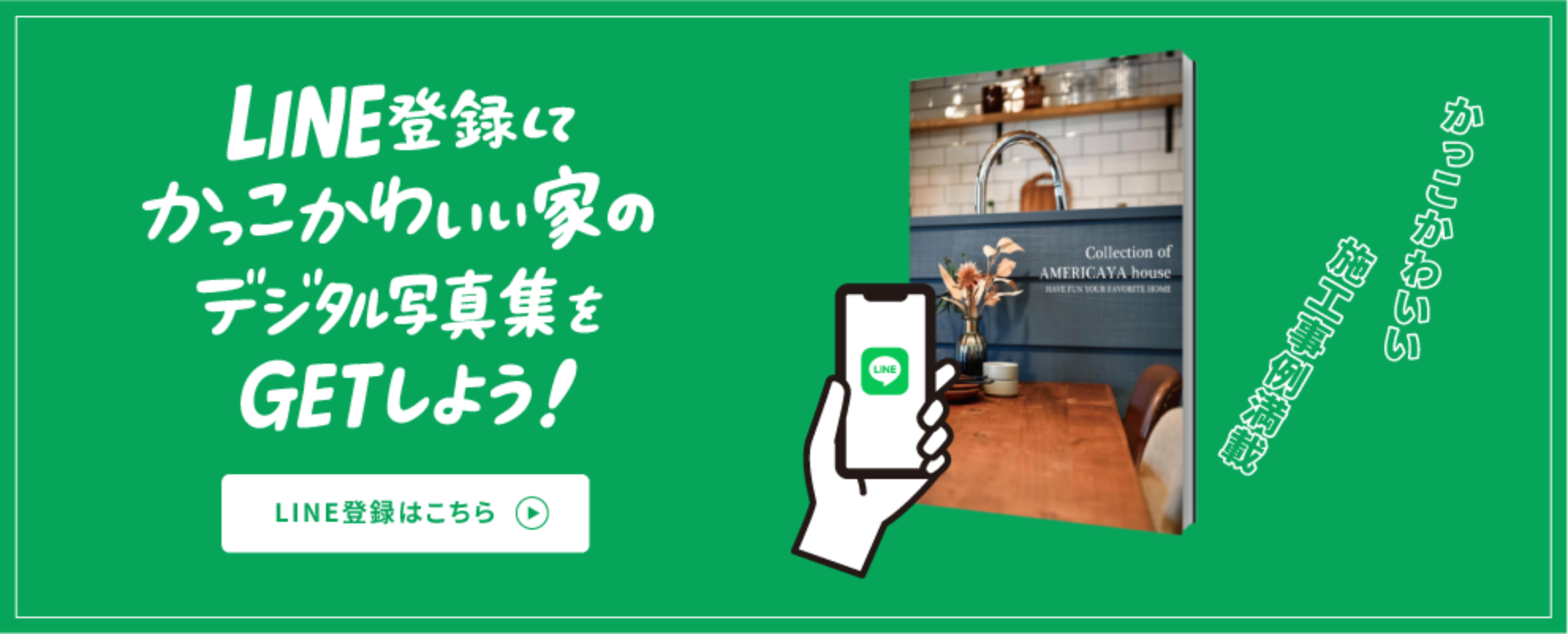 LINE登録はこちら