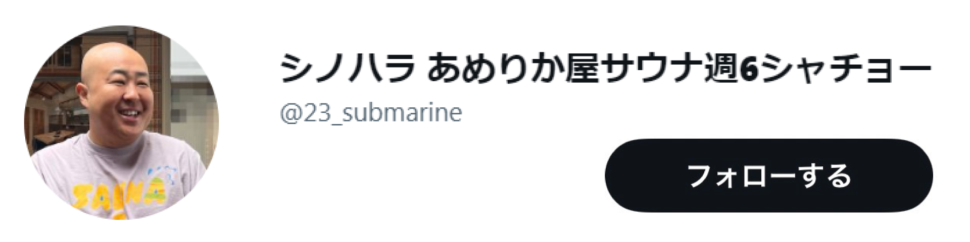 あめりか屋社長SNS